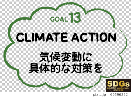 SDGs手書きの目標13テキスト素材(CMYK指定色スウォッチ付) 69596232