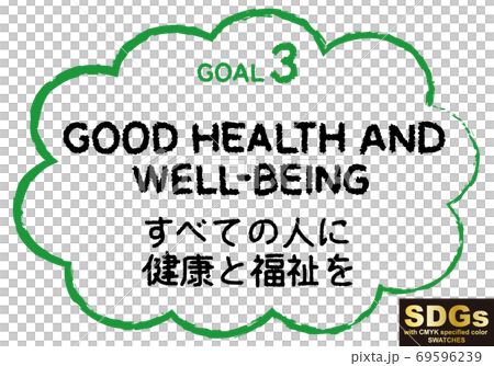 SDGs手書きの目標3テキスト素材(CMYK指定色スウォッチ付) SDGs手書きの目標3テキスト素材(CMYK指定色スウォッチ付) 69596239
