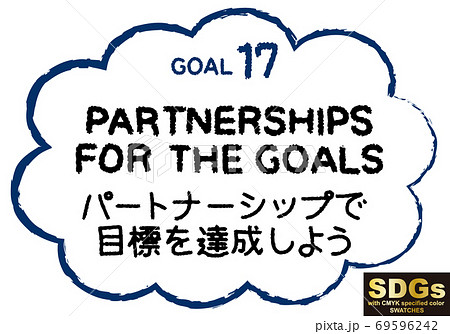 Sdgs手書きの目標17テキスト素材 Cmyk指定色スウォッチ付 のイラスト素材