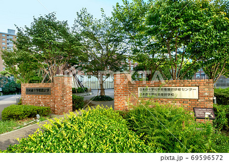 東京都港区の日本赤十字看護大学の正門 69596572