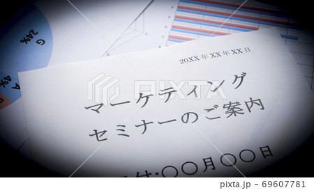 マーケティングセミナーの案内 マーケティング web マーケティングセミナーの案内 マーケティング web 69607781