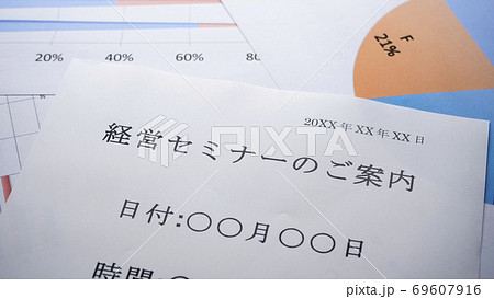 経営セミナーの案内 経営セミナーの案内 69607916