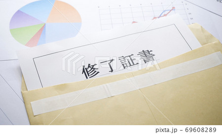 修了証書 69608289