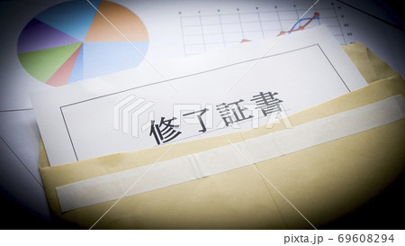 修了証書 修了証書 69608294
