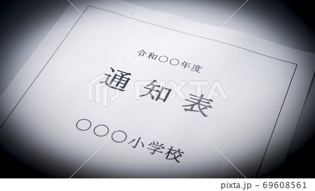 小学校の通知表 小学校 通知表 小学校の通知表 小学校 通知表 69608561