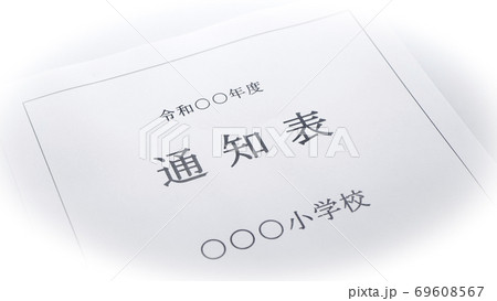 小学校の通知表 小学校 通知表 小学校の通知表 小学校 通知表 69608567