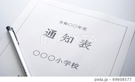 小学校の通知表　小学校　通知表 69608577