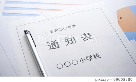 小学校の通知表 小学校 通知表 小学校の通知表 小学校 通知表 69608580