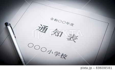 小学校の通知表 小学校 通知表 小学校の通知表 小学校 通知表 69608581