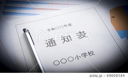 小学校の通知表 小学校 通知表 小学校の通知表 小学校 通知表 69608584
