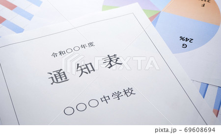中学校の通知表　中学校　通知表 69608694