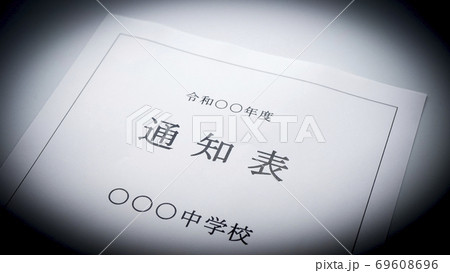中学校の通知表　中学校　通知表 69608696