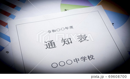 中学校の通知表 中学校 通知表 中学校の通知表 中学校 通知表 69608700