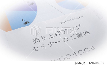 売り上げアップ営業セミナーの案内 営業 マーケティング 売り上げアップ営業セミナーの案内 営業 マーケティング 69608987