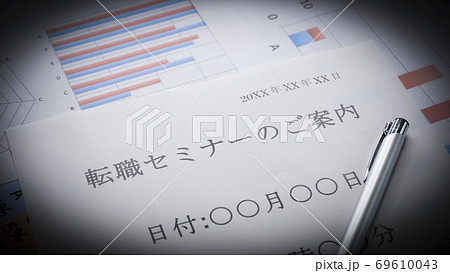 転職セミナーの案内　　転職　セミナー 69610043