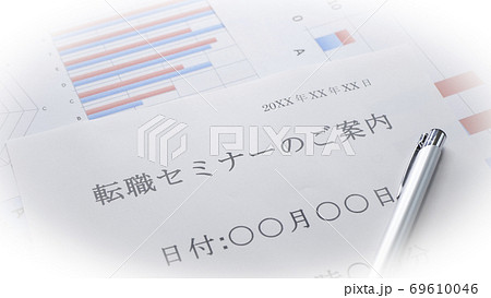 転職セミナーの案内　　転職　セミナー 69610046