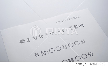 働き方セミナーの案内 働きかた セミナー 働き方セミナーの案内 働きかた セミナー 69610230