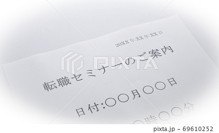 転職セミナーの案内　　転職　セミナー 69610252