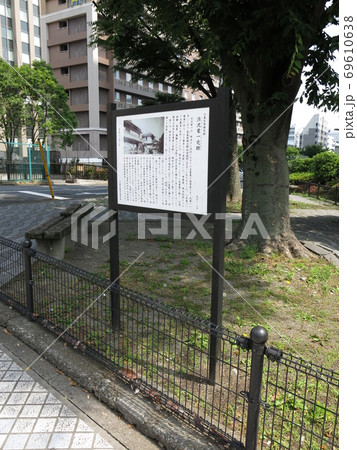 江東区永代の渋沢栄一宅跡 69610638