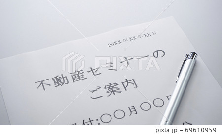 不動産セミナーの案内　不動産　セミナー 69610959