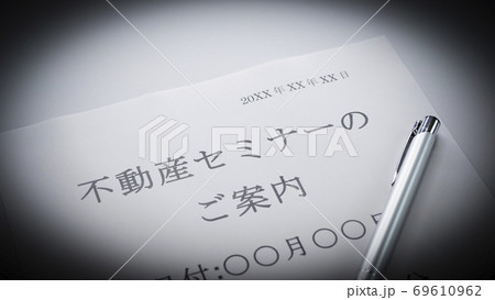 不動産セミナーの案内　不動産　セミナー 69610962