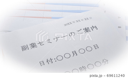 副業セミナーの案内 副業 セミナー 副業セミナーの案内 副業 セミナー 69611240