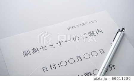 副業セミナーの案内 副業 セミナー 副業セミナーの案内 副業 セミナー 69611286