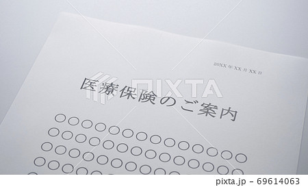医療保険の案内 保険 医療保険の案内 保険 69614063