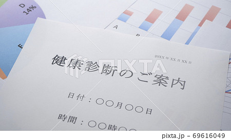 健康診断の案内 69616049