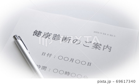 健康診断の案内 健康診断の案内 69617340