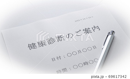 健康診断の案内 69617342