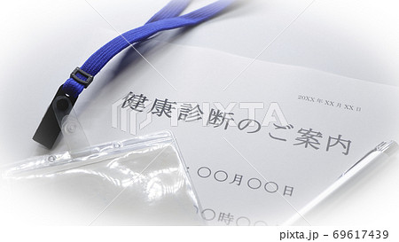 健康診断の案内 69617439