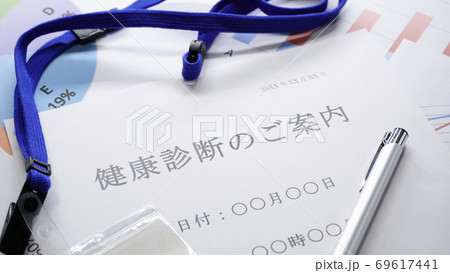 健康診断の案内 69617441