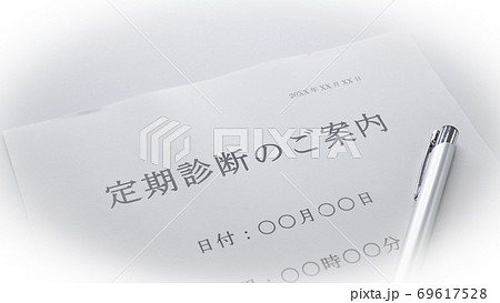 定期診断の案内 69617528