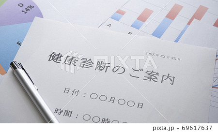 健康診断の案内 69617637