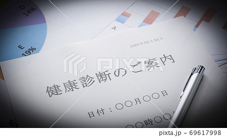健康診断の案内 69617998