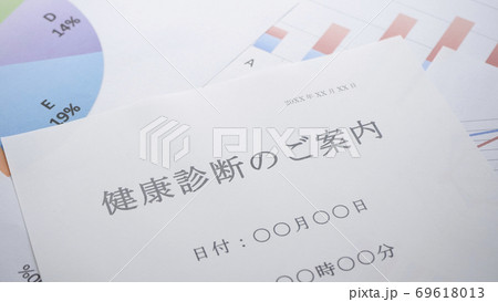健康診断の案内 69618013