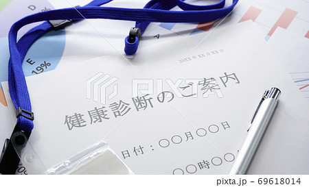 健康診断の案内 69618014