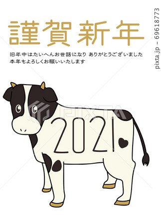 縦構図横書き 年号入り牛の年賀状21のイラスト素材