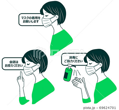 イラスト素材 マスク着用 消毒 会話を控えるマークのイラスト素材