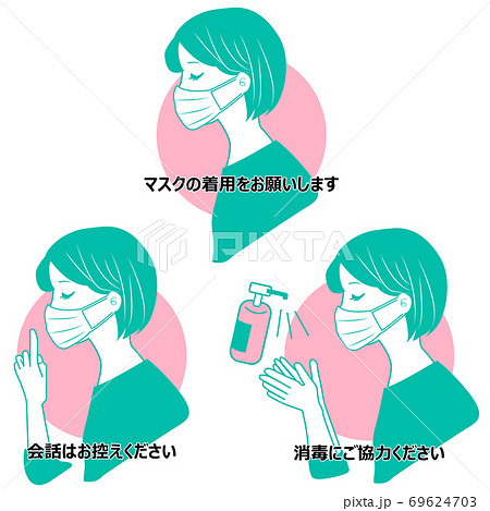イラスト素材 マスク着用 消毒 会話を控えるマークのイラスト素材