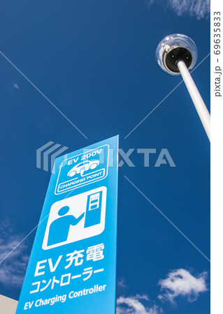 EV充電コントローラーの立て看板 EV充電コントローラーの立て看板 69635833