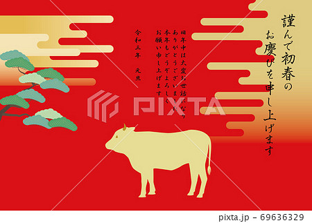 牛のシルエットと松の木と雲の年賀状イラスト 69636329
