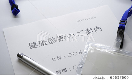 健康診断の案内 69637600