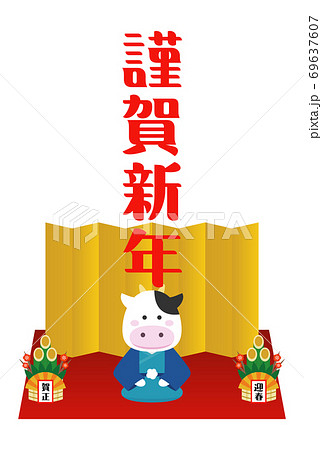 2021年　年賀状イラスト素材 69637607
