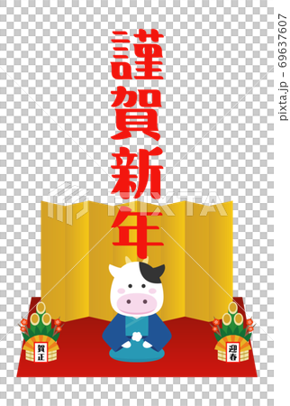 2021年　年賀状イラスト素材 69637607