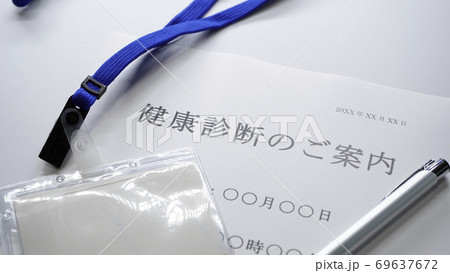 健康診断の案内 69637672