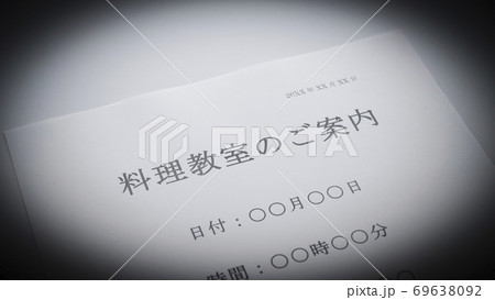 料理教室の案内　　料理　教室　 69638092