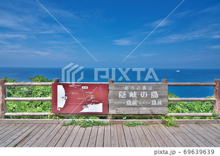 【美保関灯台 展望デッキから見る日本海】 島根県松江市美保関町美保関 69639639