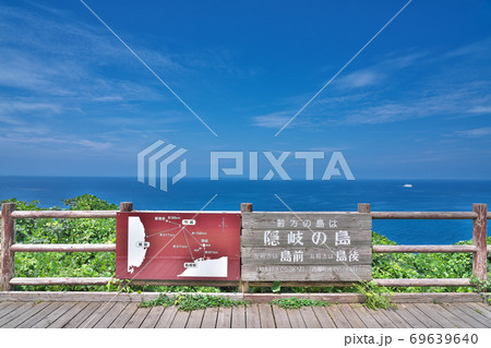 【美保関灯台 展望デッキから見る日本海】 島根県松江市美保関町美保関 69639640